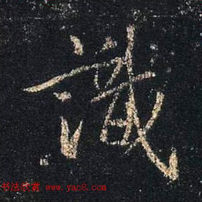 ֮鷨ľֻ浥