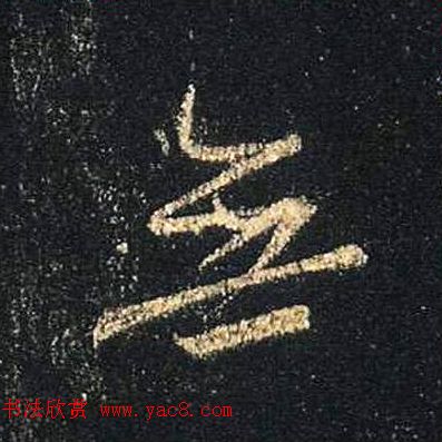 ֮鷨ľֻ浥