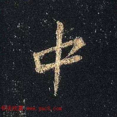 ֮鷨ľֻ浥