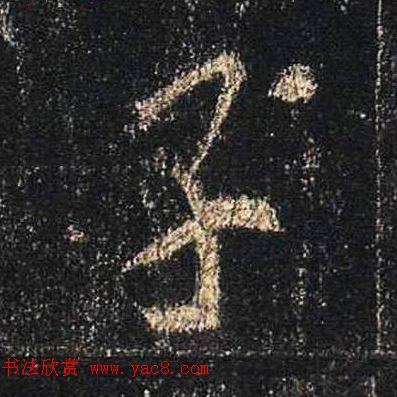 ֮鷨ľֻ浥