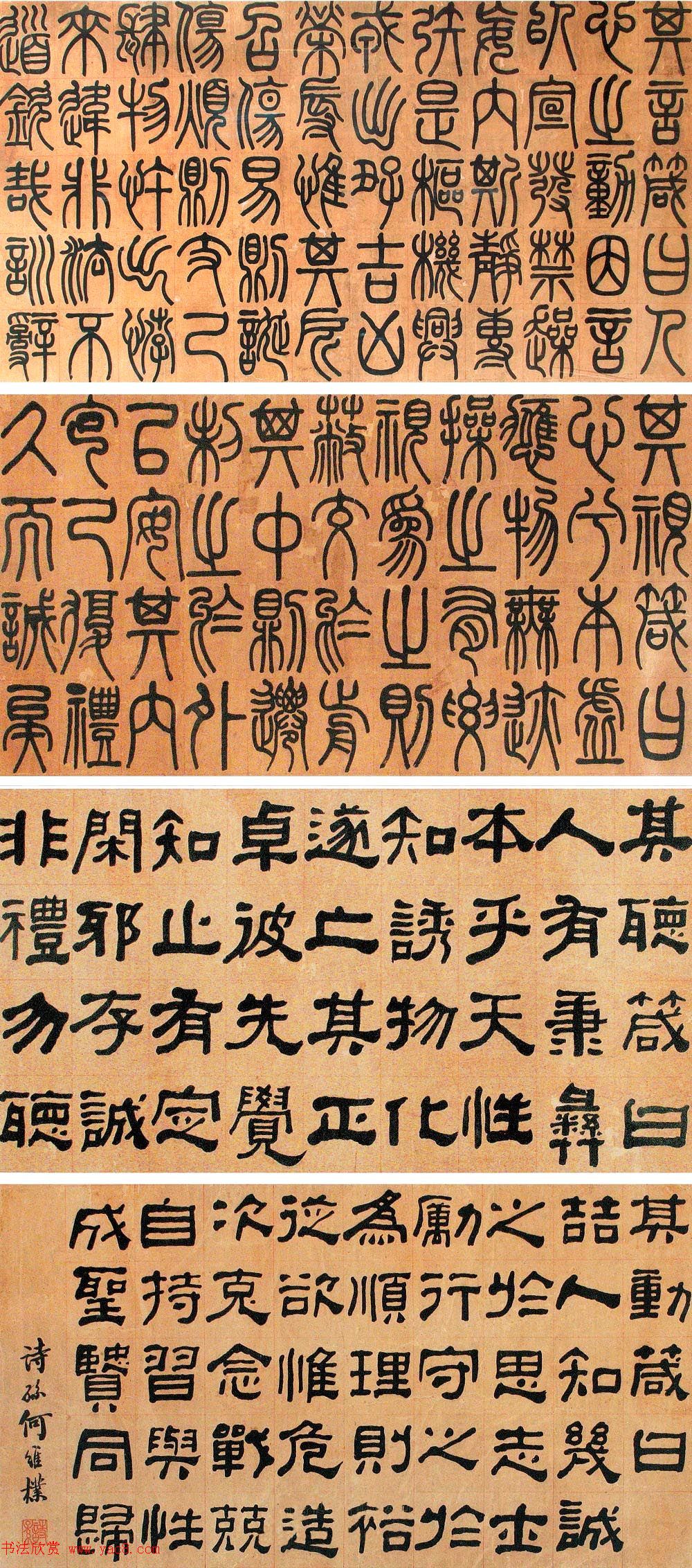 何绍基之孙何维朴书法作品选刊