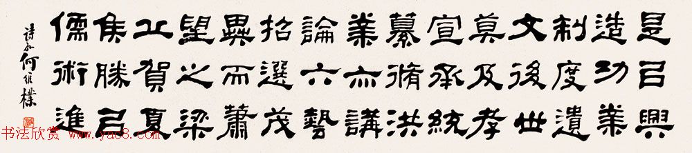 何绍基之孙何维朴书法作品选刊 何绍基之孙何维朴书法作品选刊