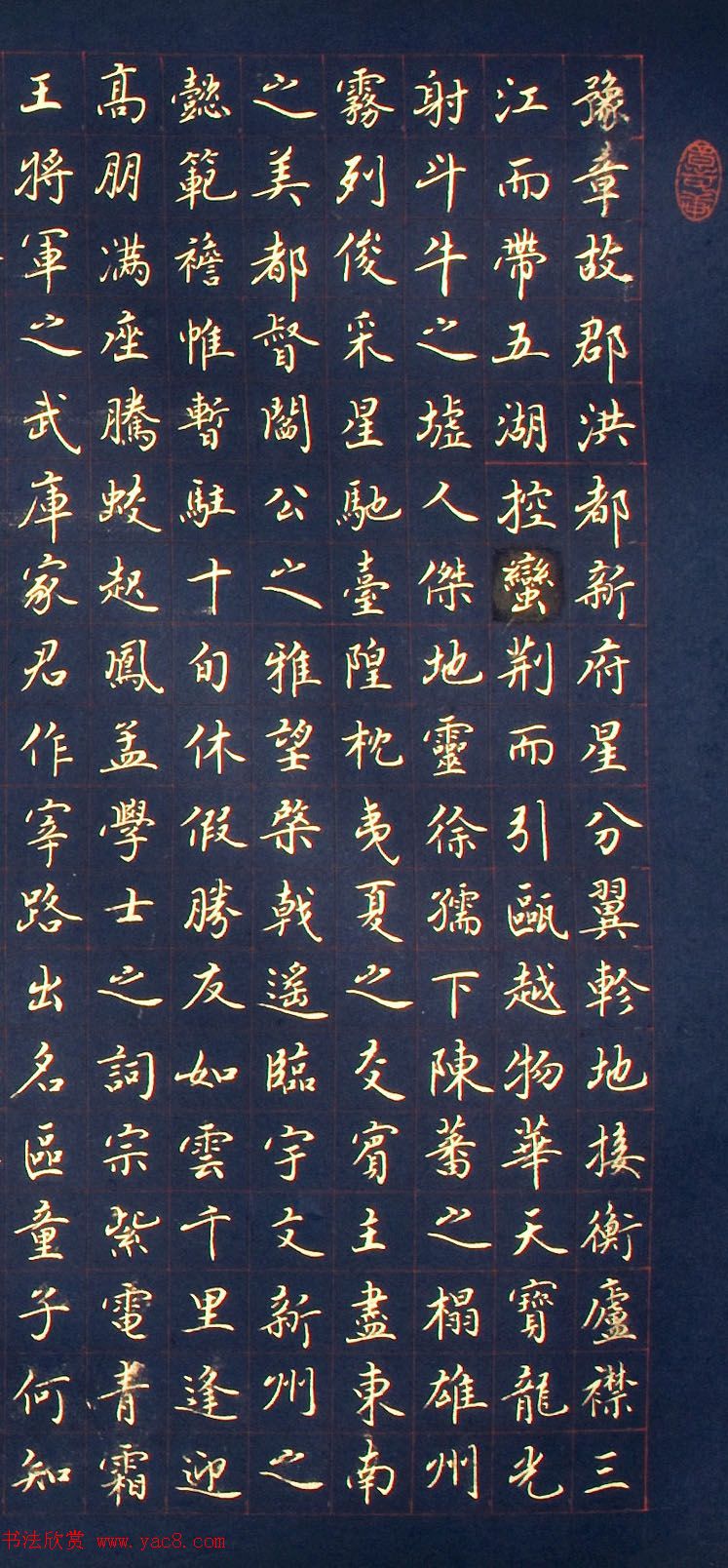 陈骧龙书法横幅滕王阁序美国藏
