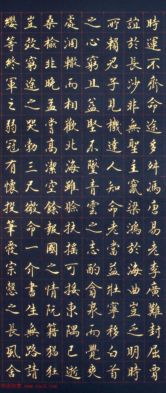 陈骧龙书法横幅《滕王阁序》美国藏(2)