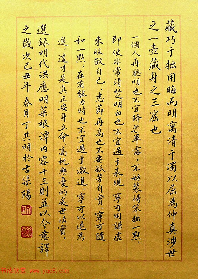 丁其明小楷书法册页《菜根潭今释》