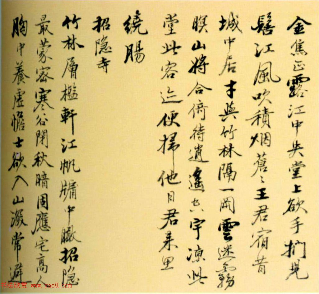 清代文学家姚鼐行书《游江东诗册》