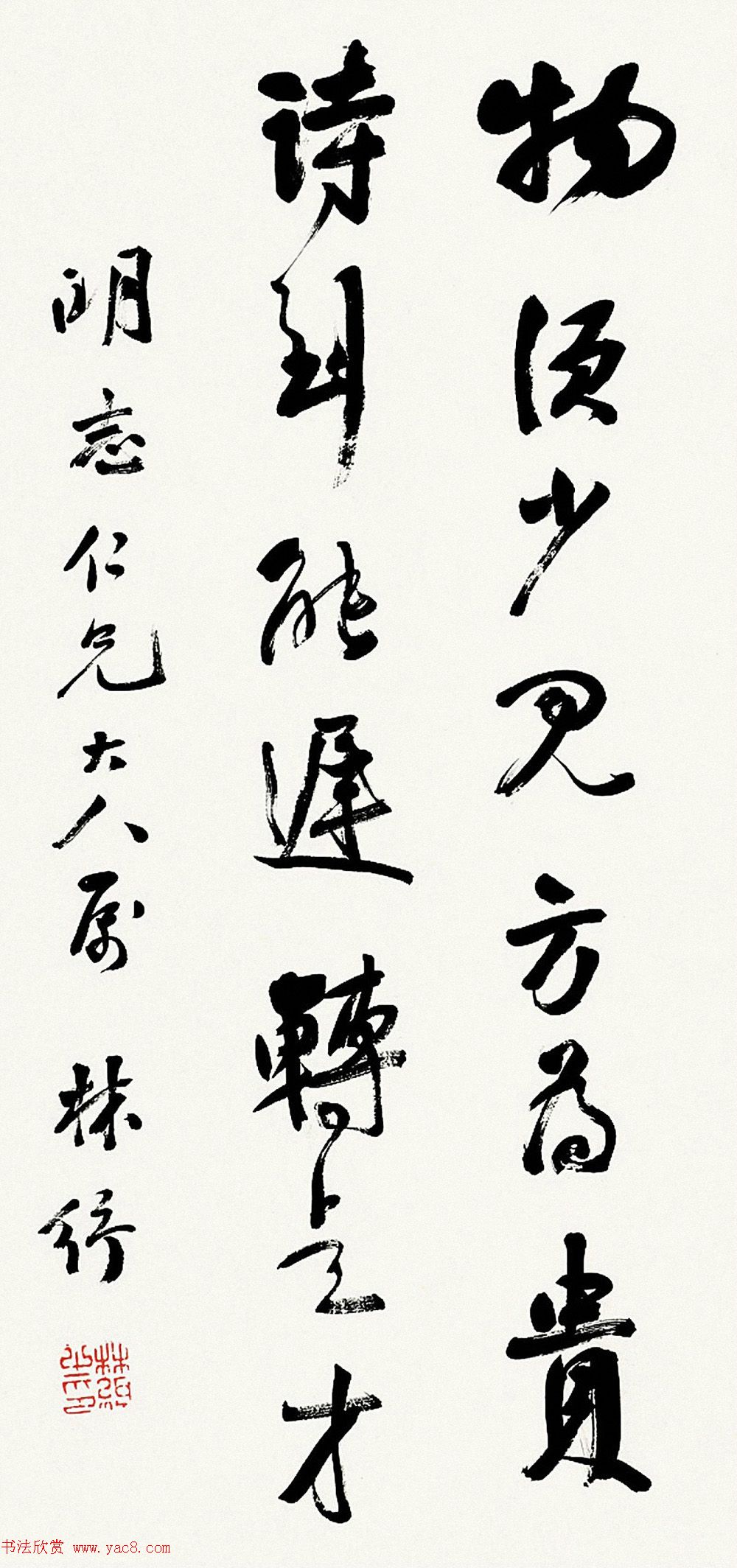 近代文学家林纾书法墨迹选刊