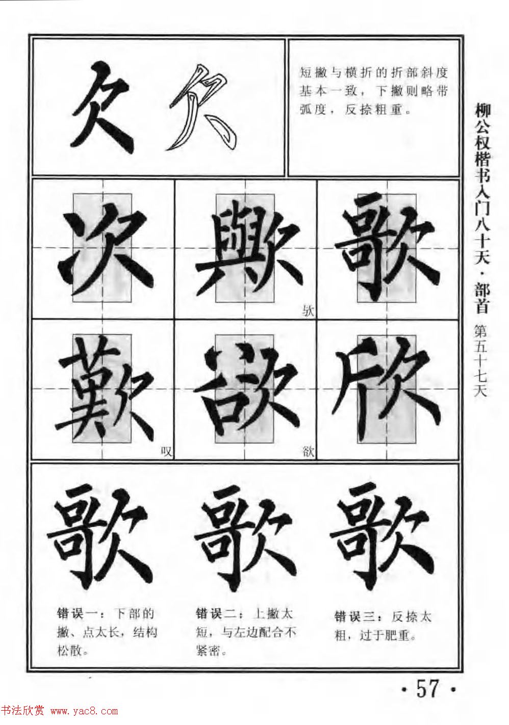 书法教程字帖《柳公权楷书入门80天》(12)