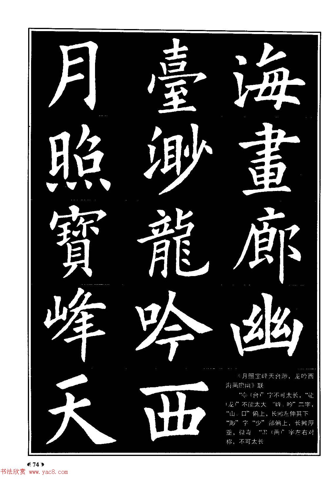 欧体书法教程《欧阳询楷书入门大字帖》 - 第15页 _楷书字帖_书法欣赏