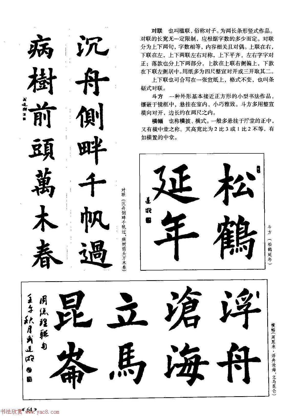 欧体书法教程《欧阳询楷书入门大字帖》（三）_楷书字帖_邱老之家