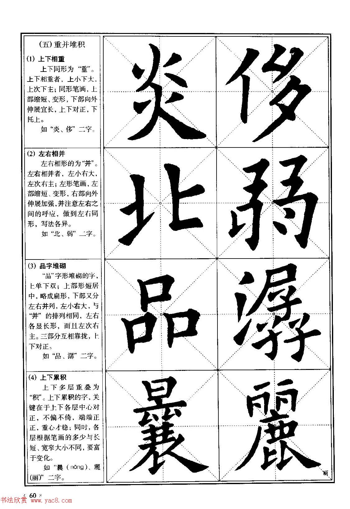 大字帖高清