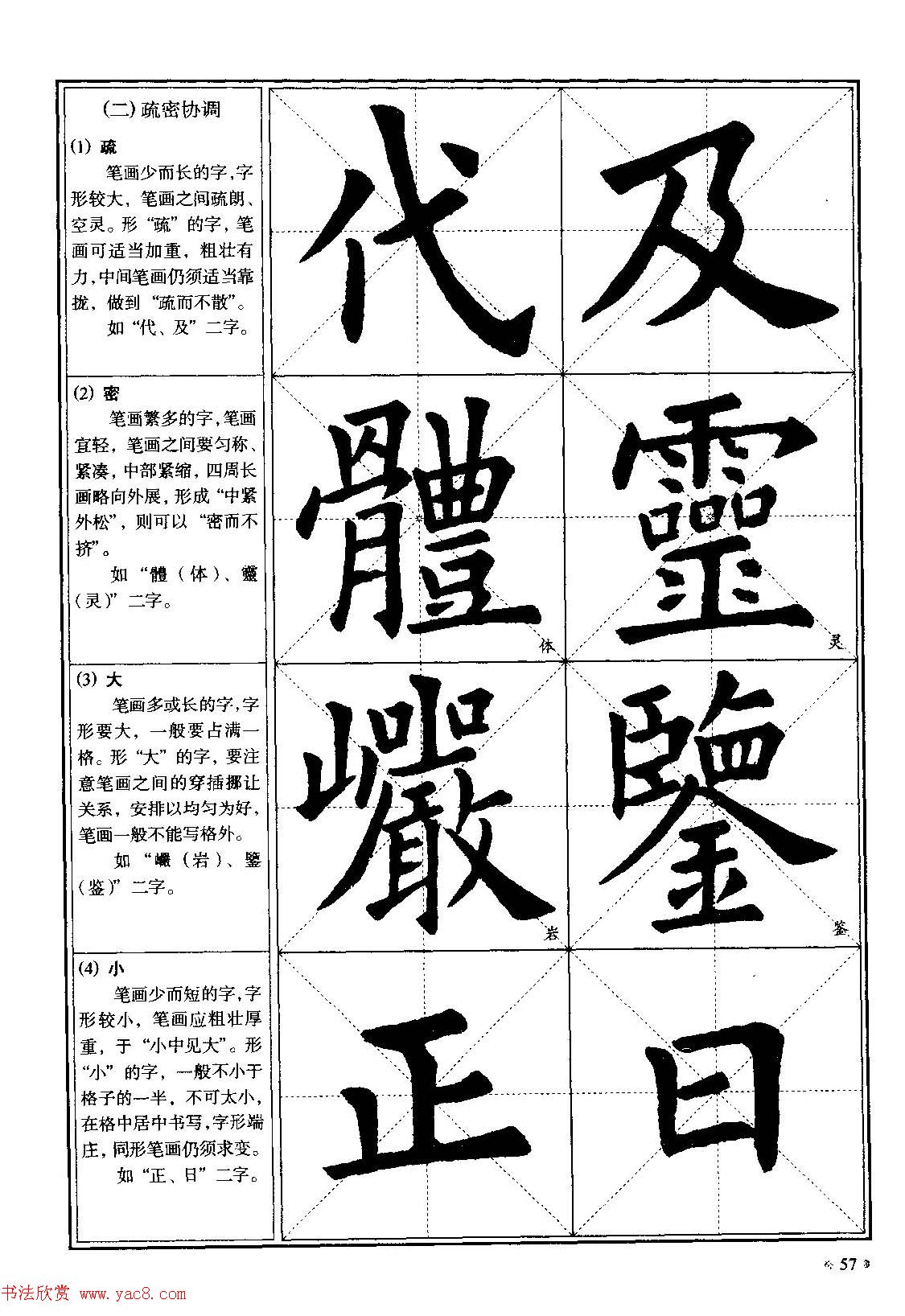 欧体书法教程《欧阳询楷书入门大字帖》(14)