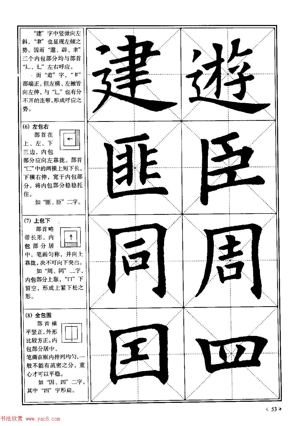 高清欧体楷书字帖七言绝句9首_楷书字帖_书法欣赏