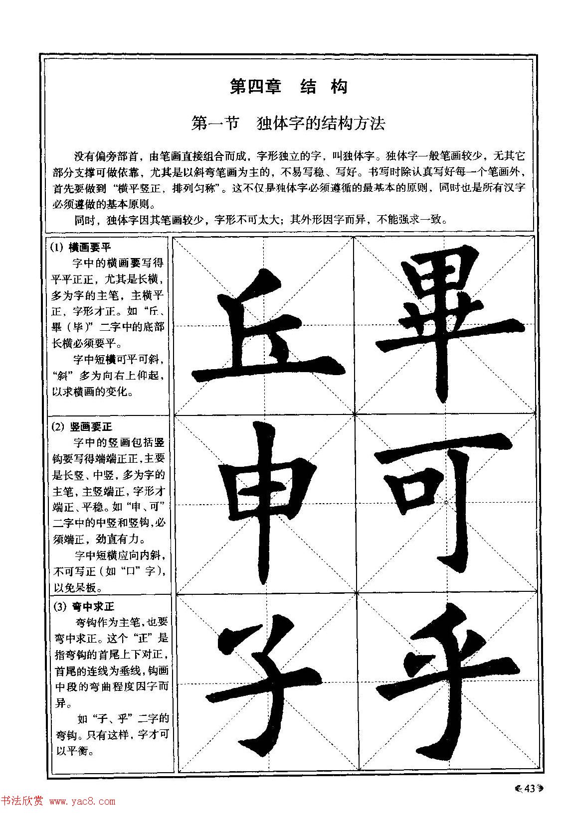欧体书法教程《欧阳询楷书入门大字帖》(10)