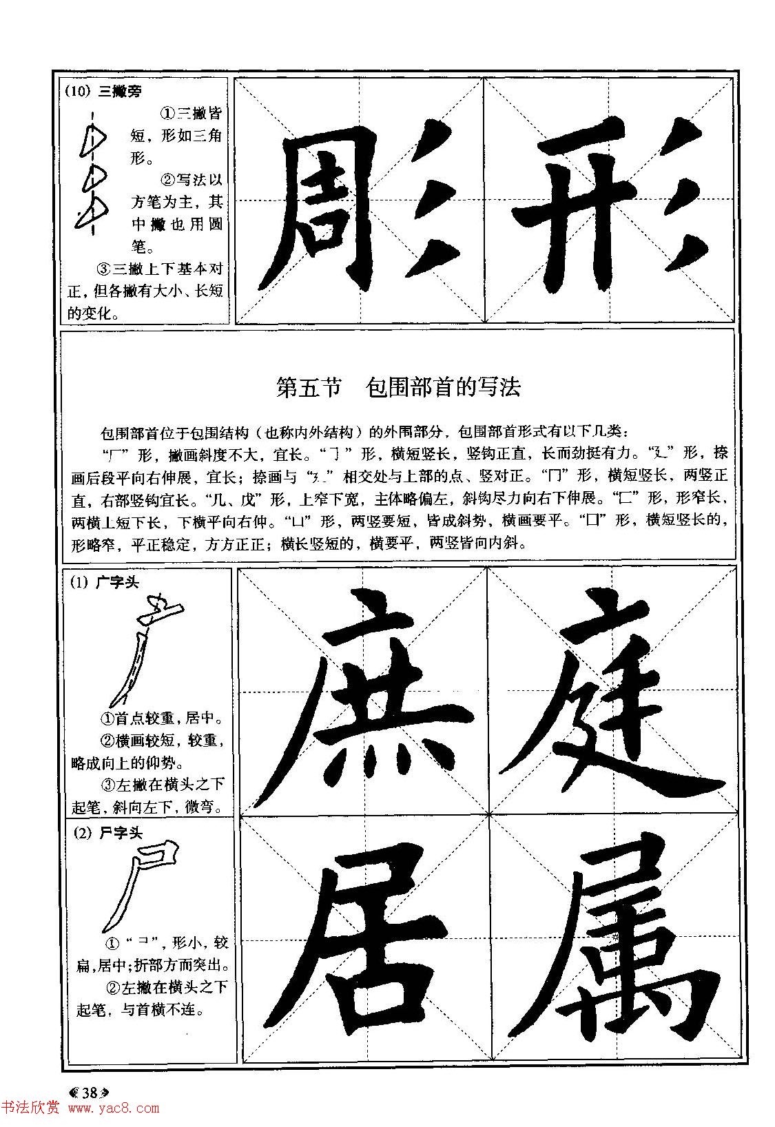 欧体书法教程《欧阳询楷书入门大字帖》（五）_楷书字帖_邱老之家