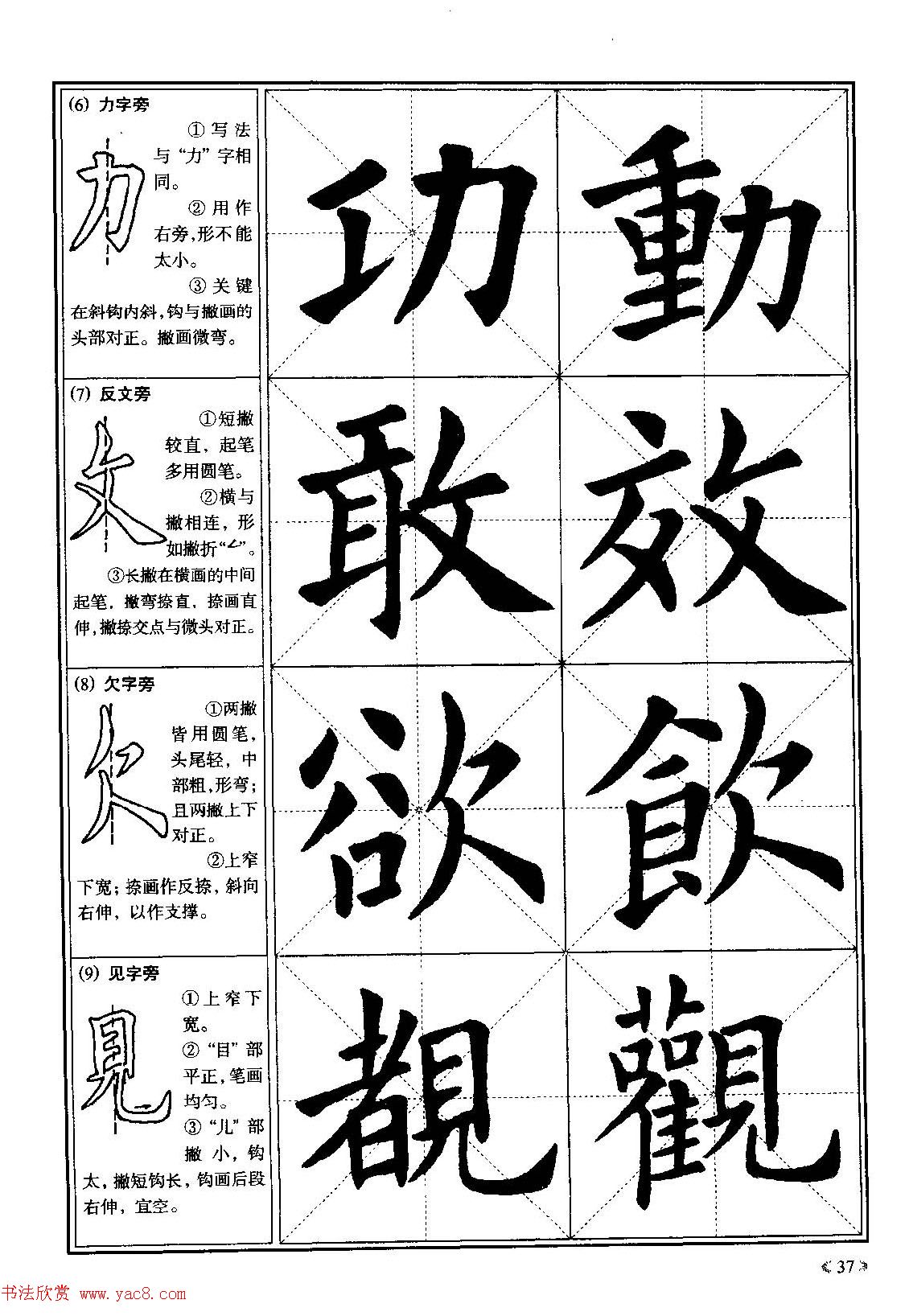 欧体书法教程《欧阳询楷书入门大字帖》 - 第15页 _楷书字帖_书法欣赏