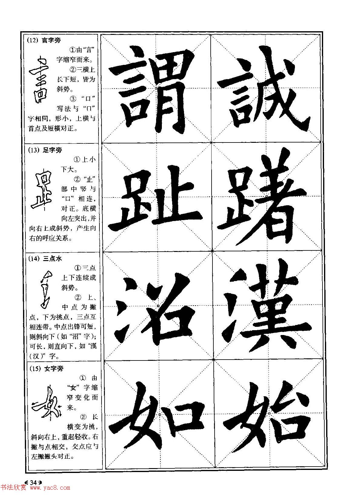 欧体书法教程《欧阳询楷书入门大字帖》(8)