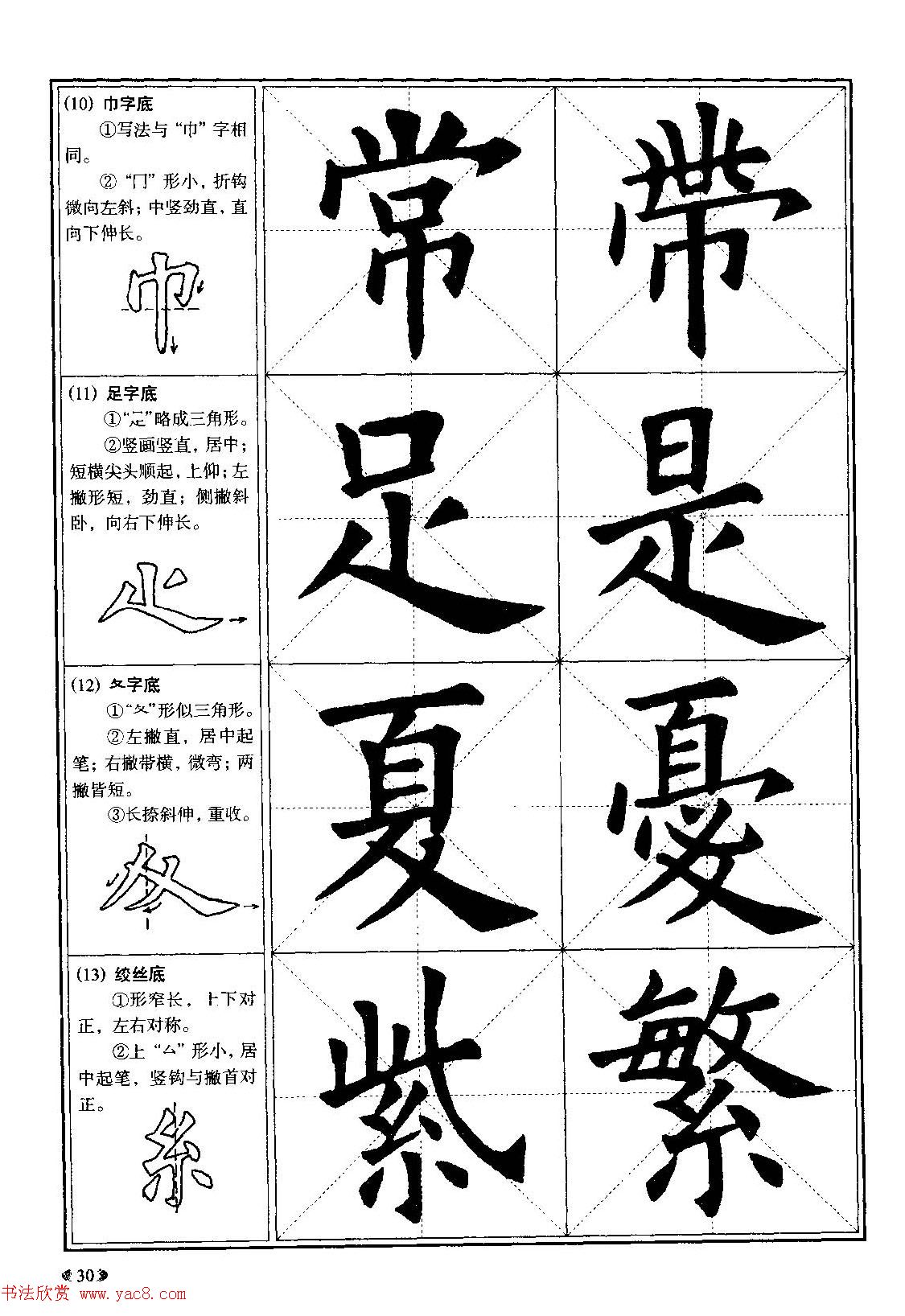 欧体书法教程欧阳询楷书入门大字帖7