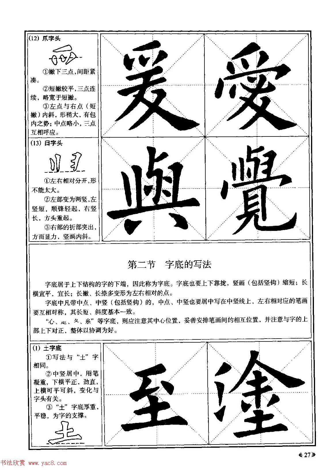 欧体楷书《滕王阁序》高清打印临摹字帖 - 知乎