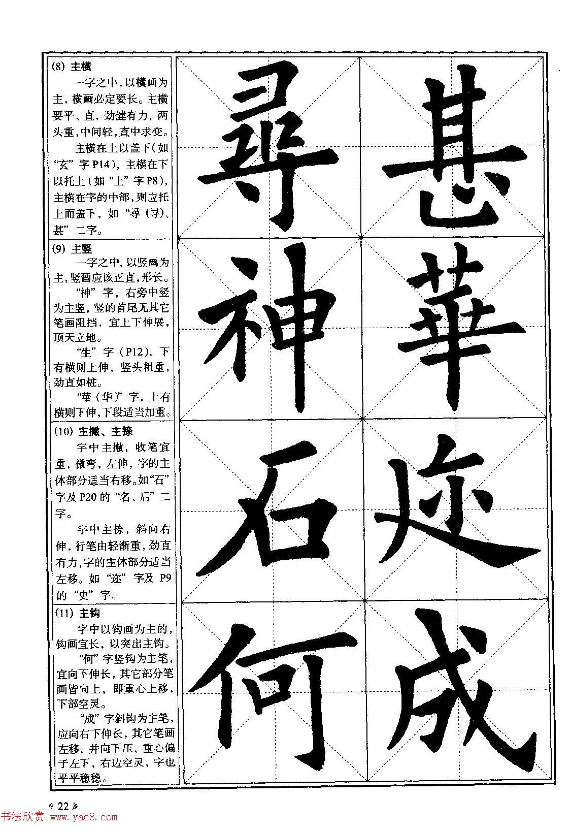 欧体书法教程《欧阳询楷书入门大字帖》(5)