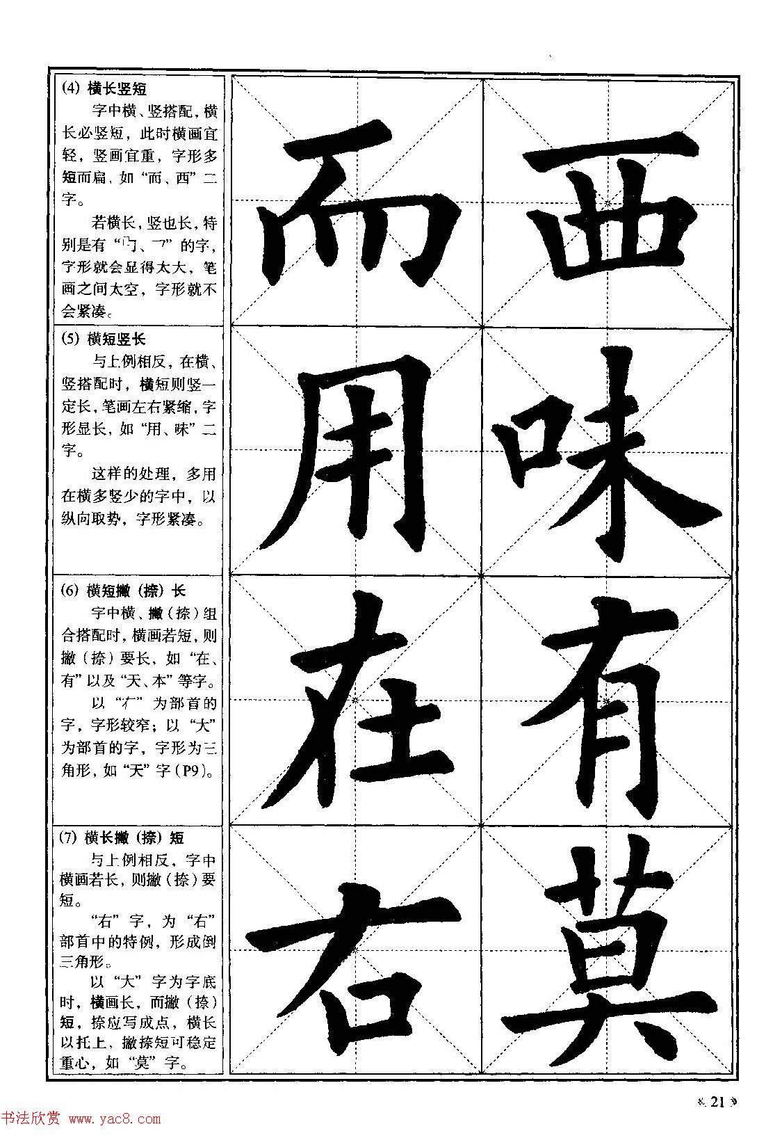 欧体书法教程《欧阳询楷书入门大字帖》