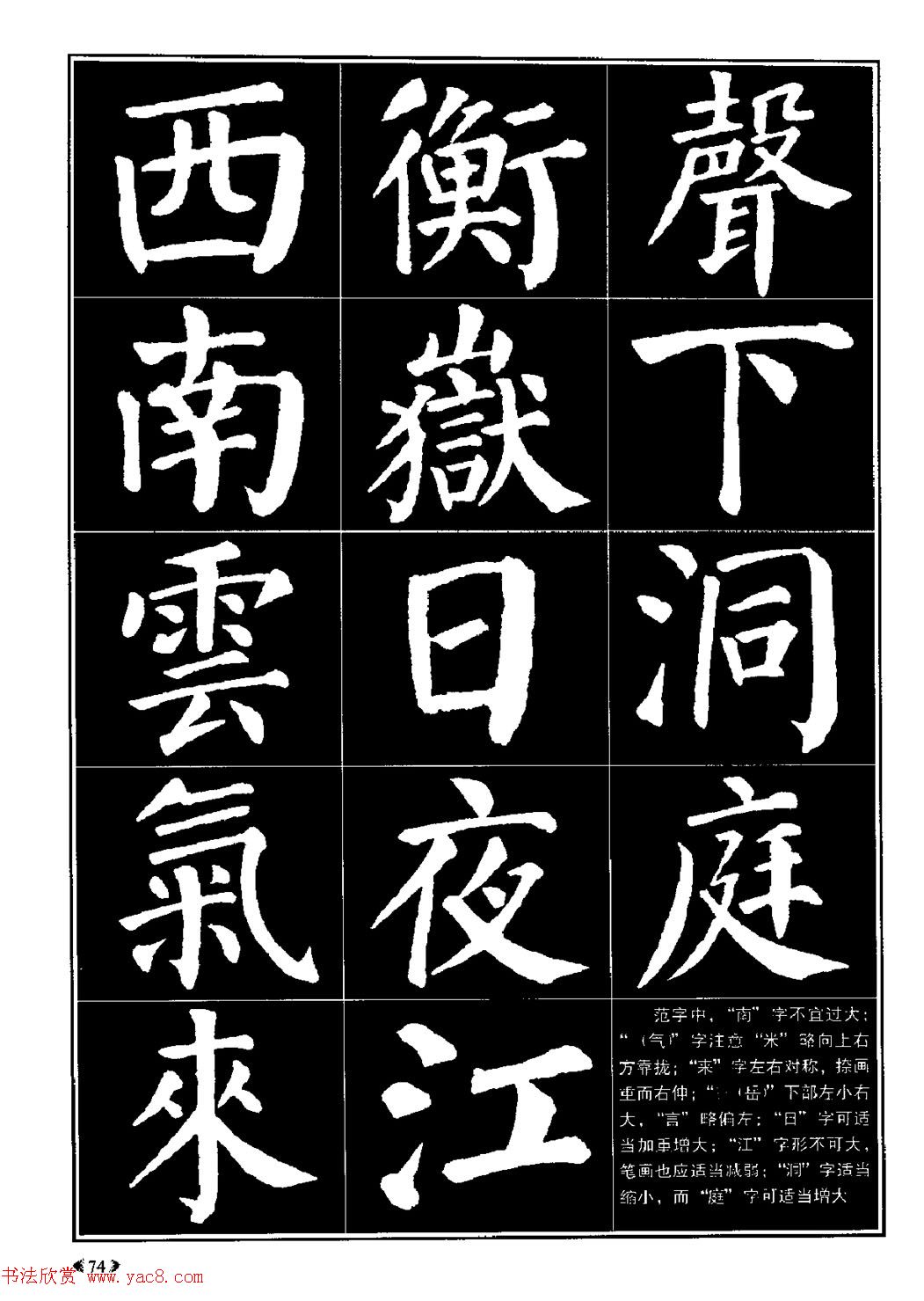 颜体书法教程《颜真卿楷书入门大字帖》