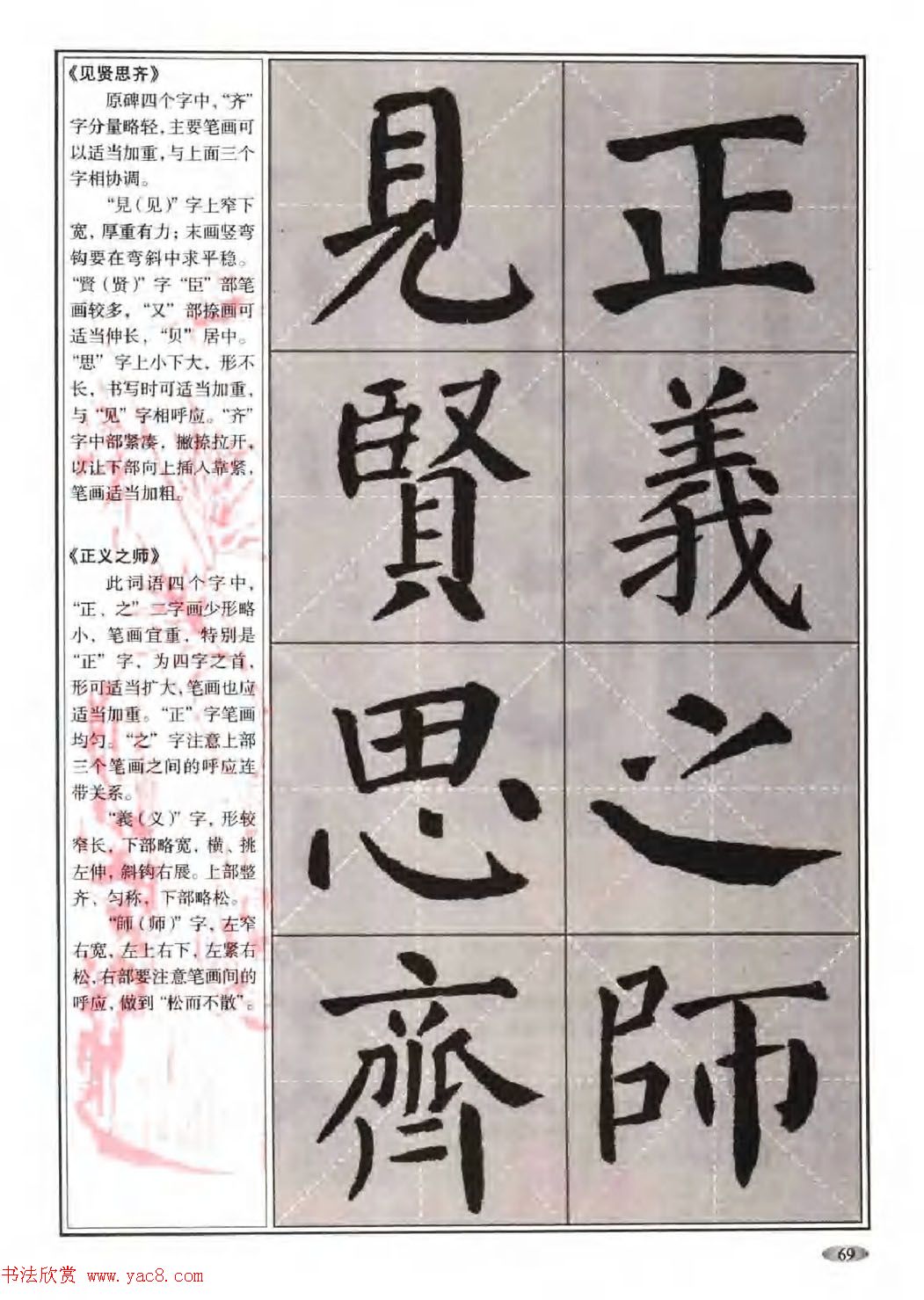 颜体书法教程《颜真卿楷书入门大字帖》