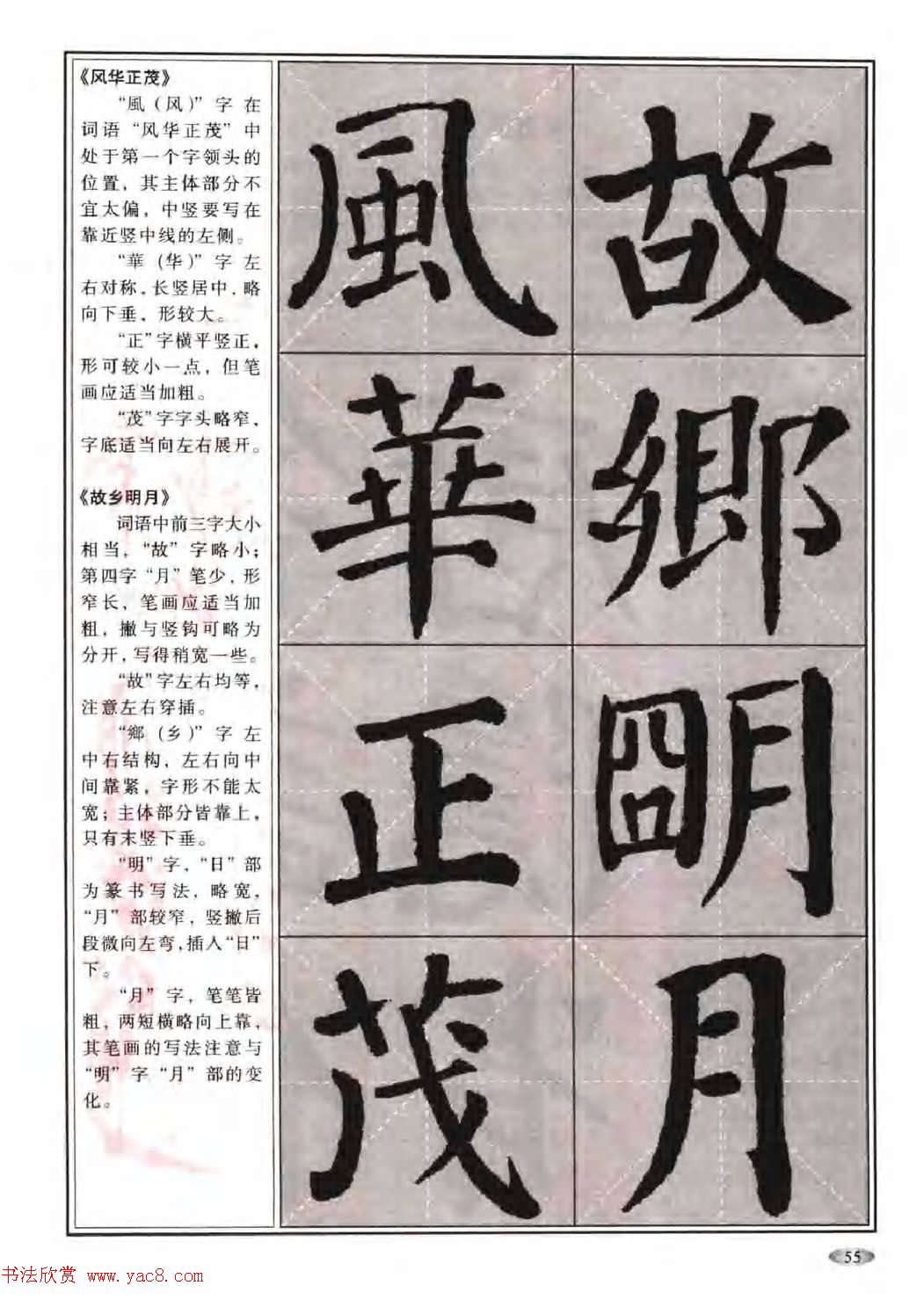 颜体书法教程《颜真卿楷书入门大字帖》