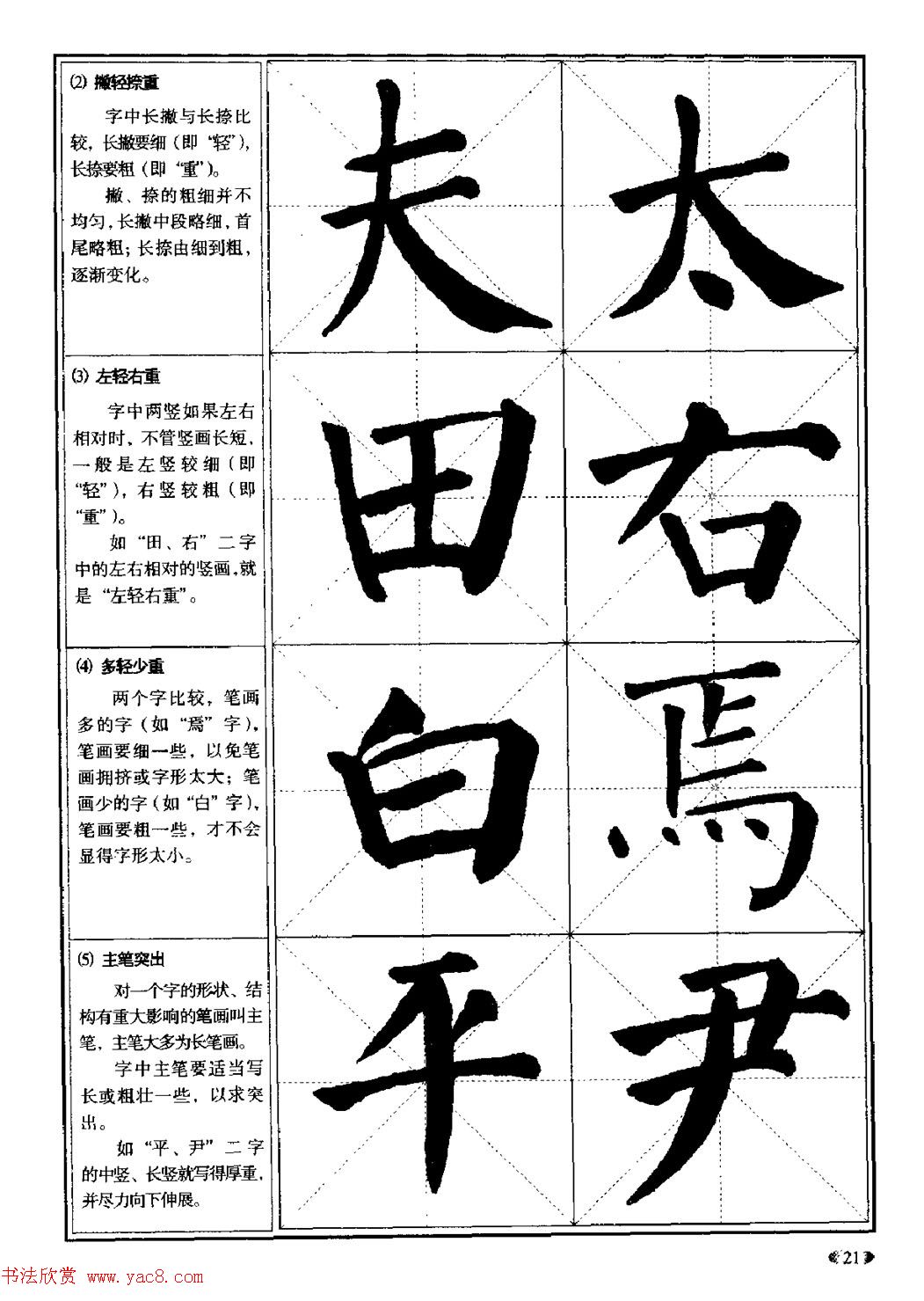 颜体书法教程《颜真卿楷书入门大字帖》(5)