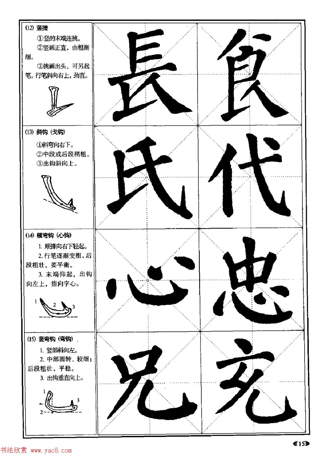 颜体书法教程《颜真卿楷书入门大字帖》(3)
