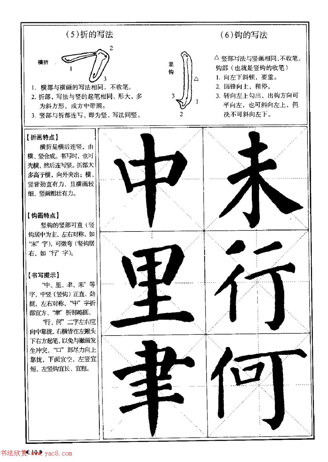 颜体书法教程《颜真卿楷书入门大字帖》(2)