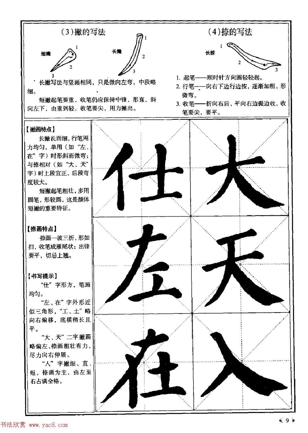 大字帖高清