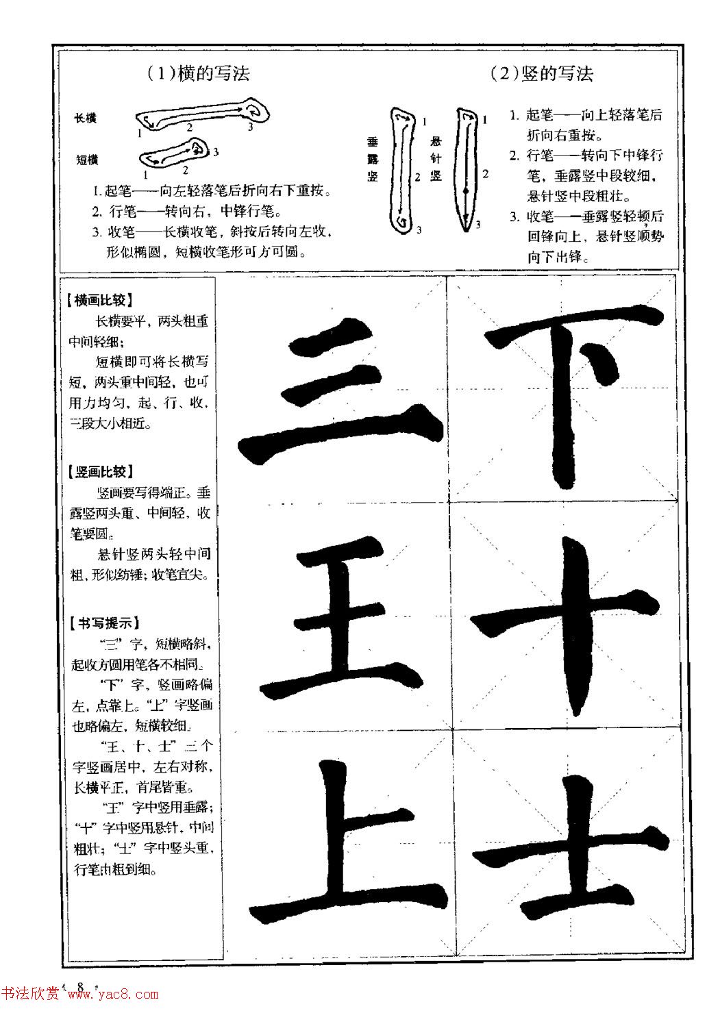 颜体书法教程《颜真卿楷书入门大字帖》