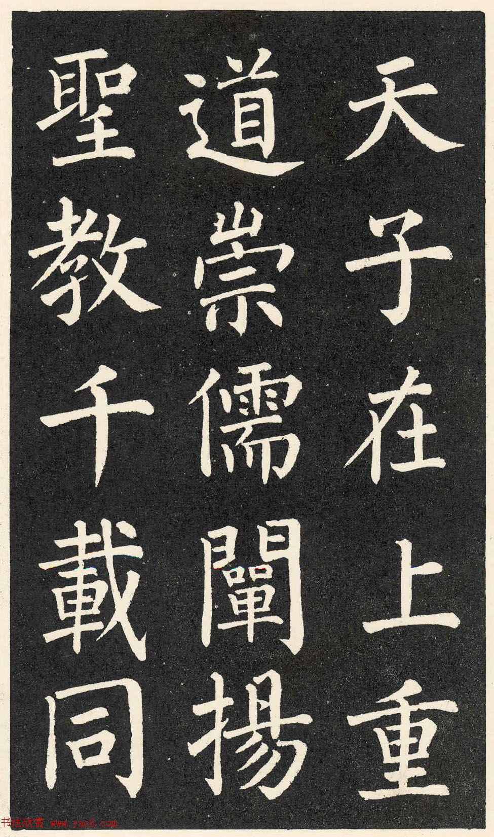 柳公权楷书欣赏《教弟子言》