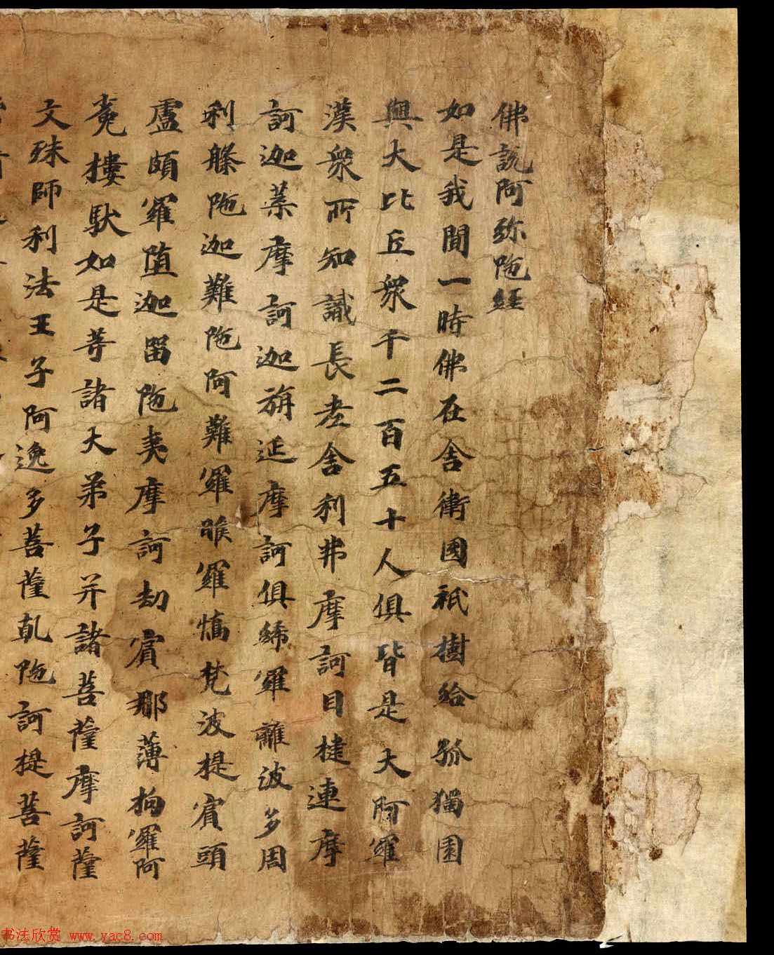 敦煌遗写经书法墨迹《佛说阿弥陀经》敦煌书法书法欣赏