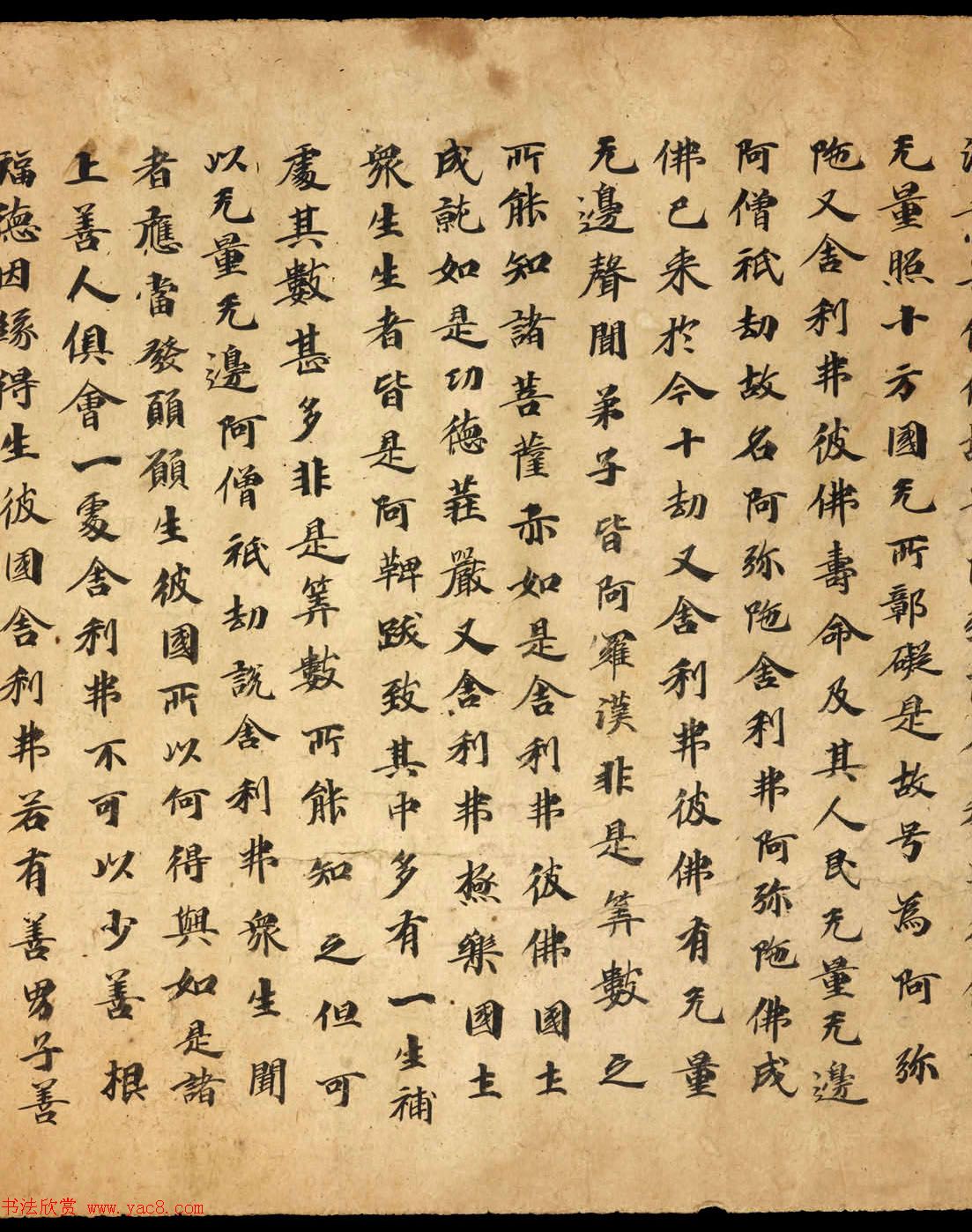 敦煌遗写经书法墨迹《佛说阿弥陀经》