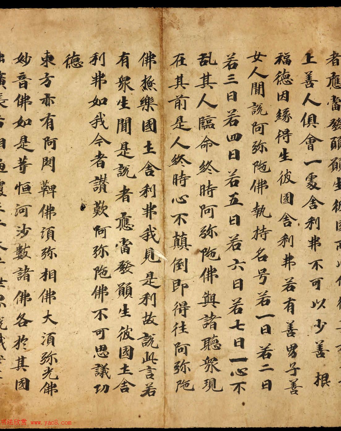 敦煌遗写经书法墨迹《佛说阿弥陀经》