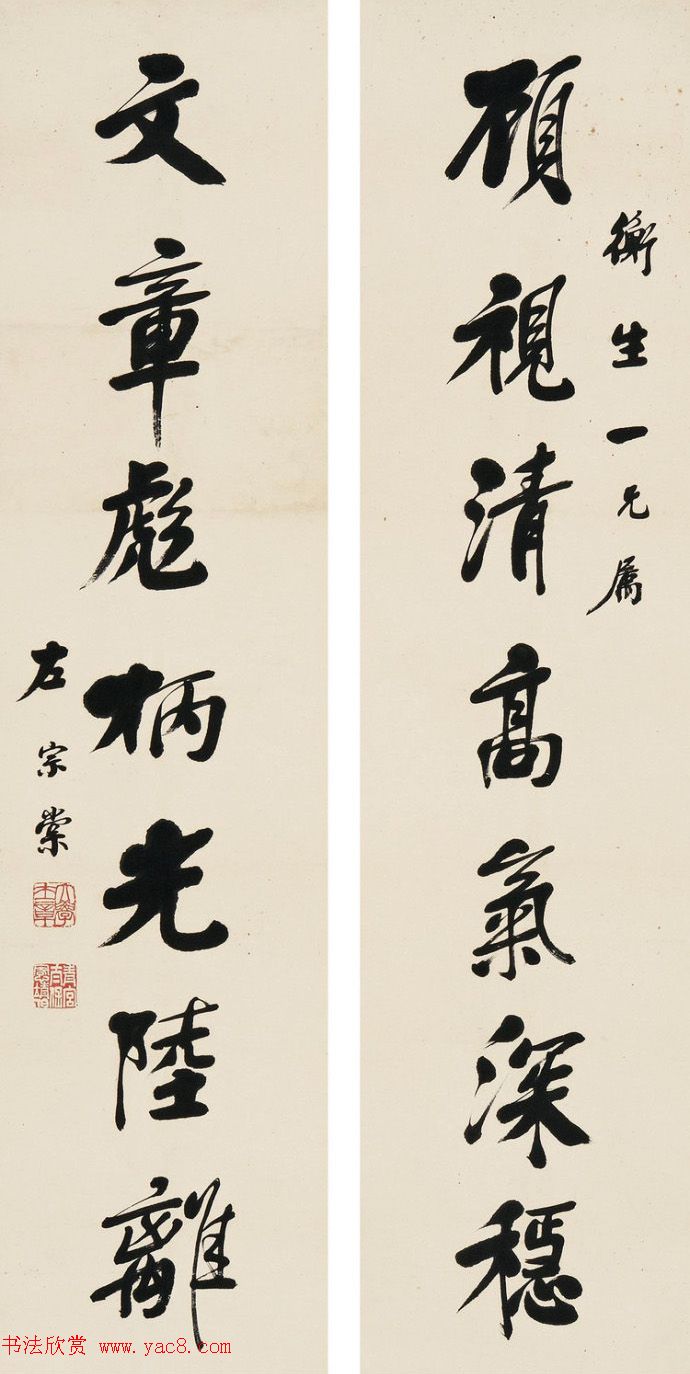 湘军统帅左宗棠书法楹联作品全辑