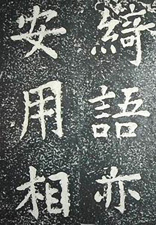 苏轼诗文书法《谦受堂碑帖·海市诗并序》 苏轼诗文书法《谦受堂碑帖·海市诗并序》