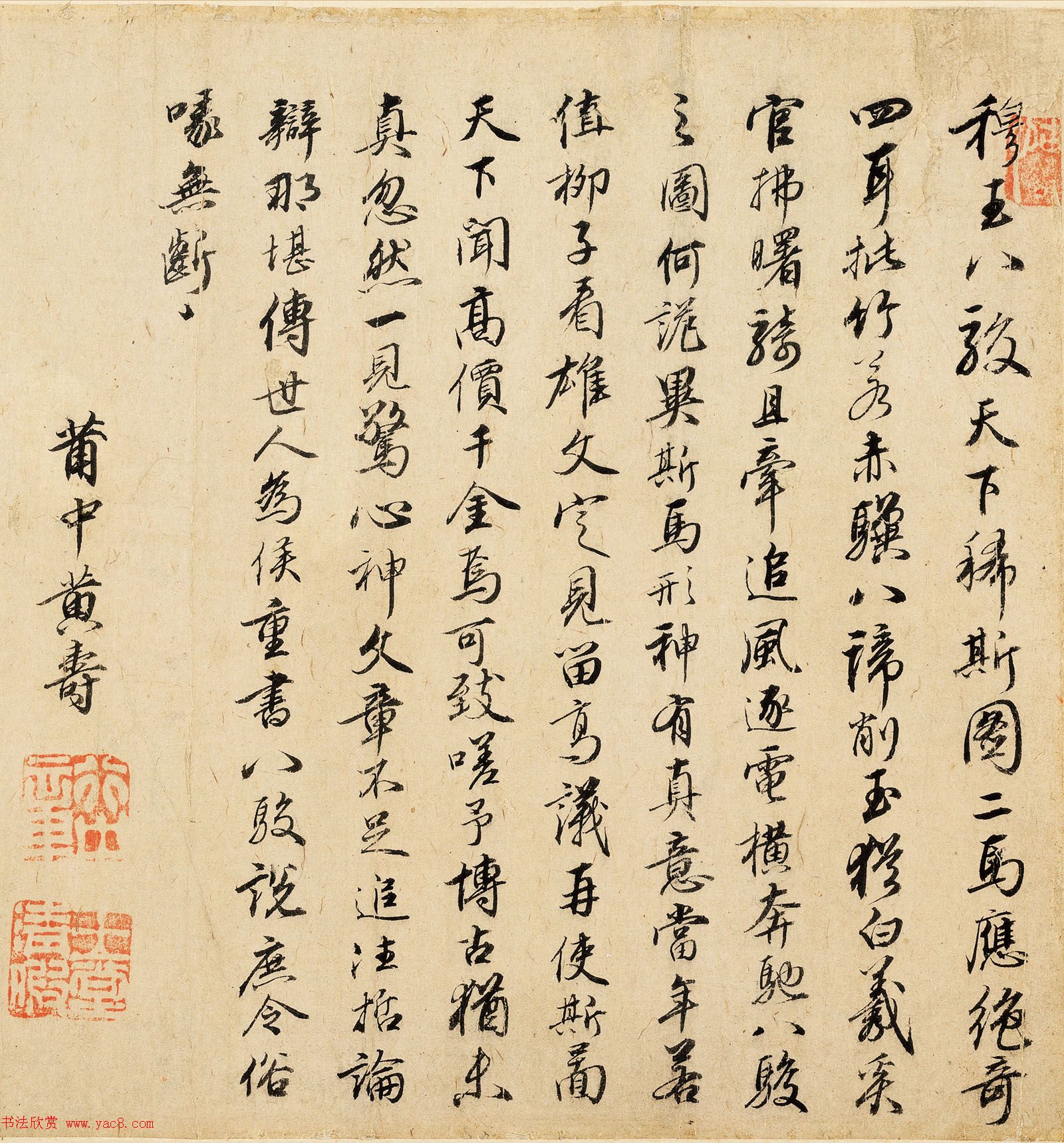 明初黄寿行书七言诗题跋欣赏