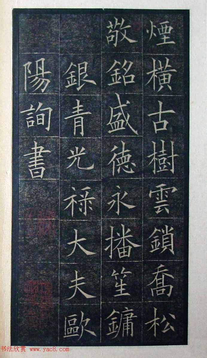 欧阳询楷书《初拓皇甫君碑》济南图书馆高清本 欧阳询楷书《初拓皇甫君碑》济南图书馆高清本