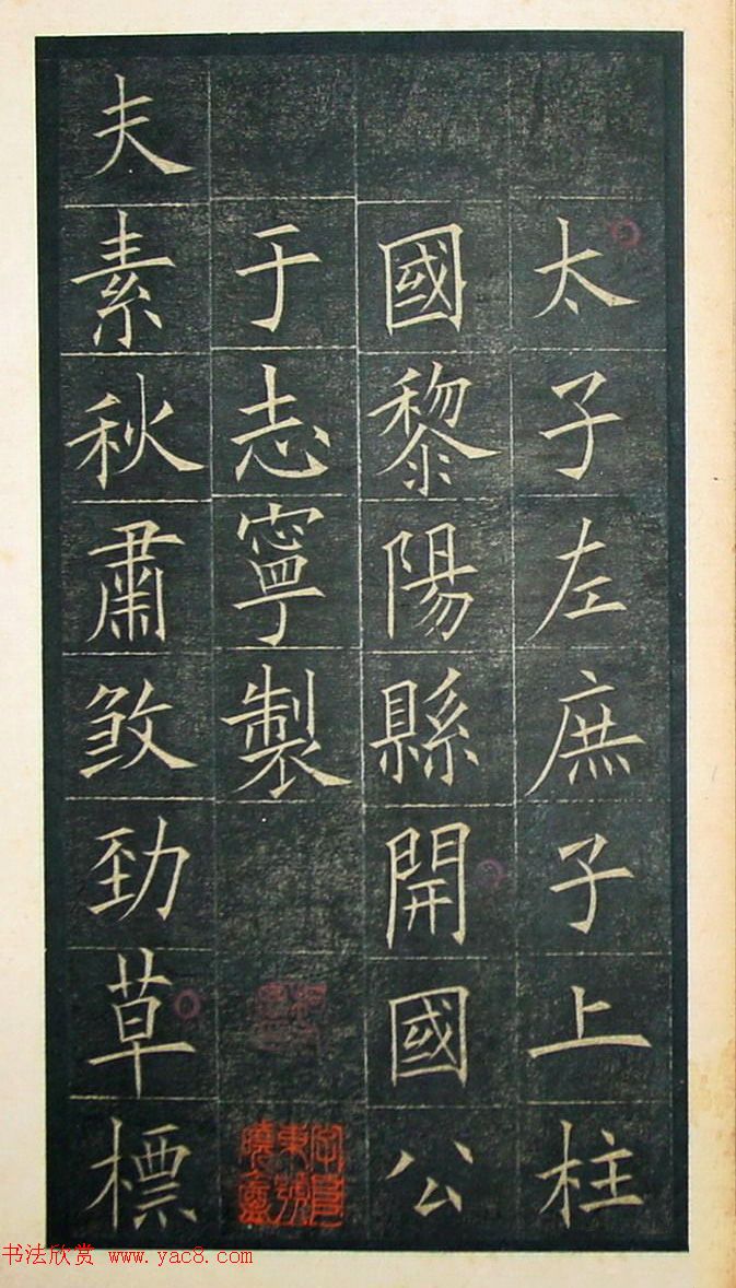 欧阳询楷书《初拓皇甫君碑》济南图书馆高清本