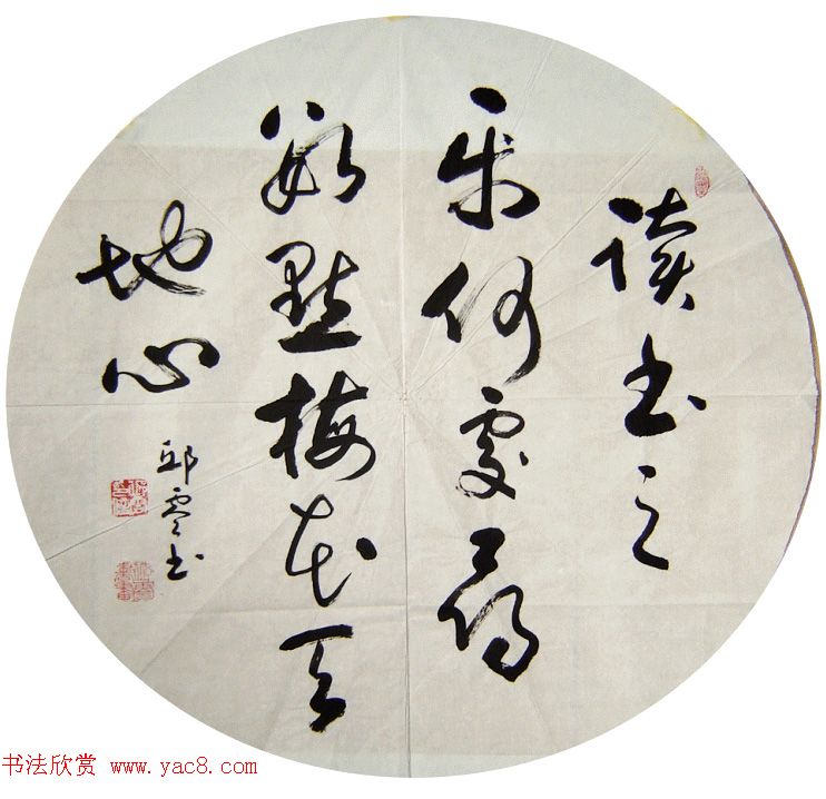 新疆书协顾问邱零书法作品欣赏4