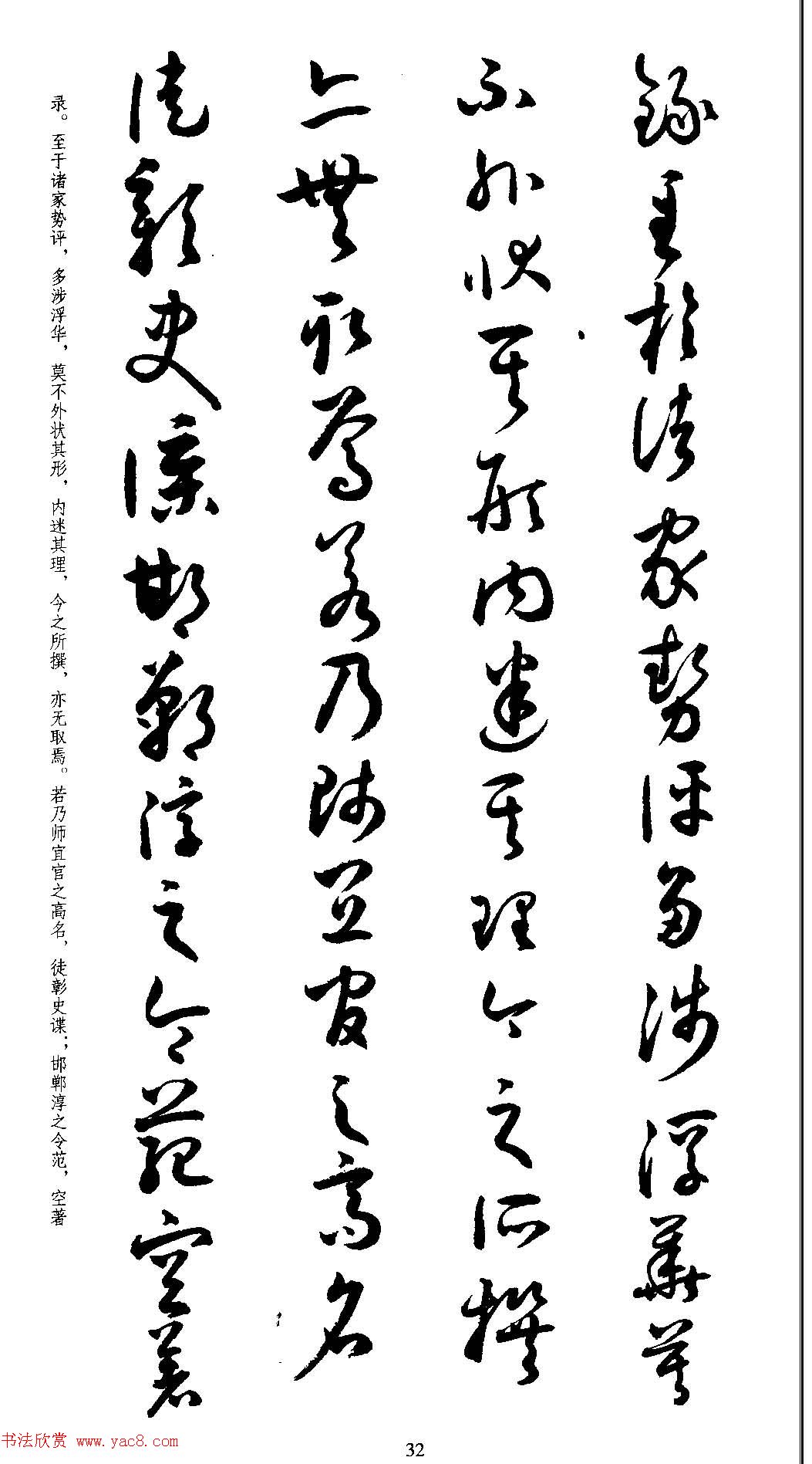 名家草书字帖潘伯鹰临书谱4