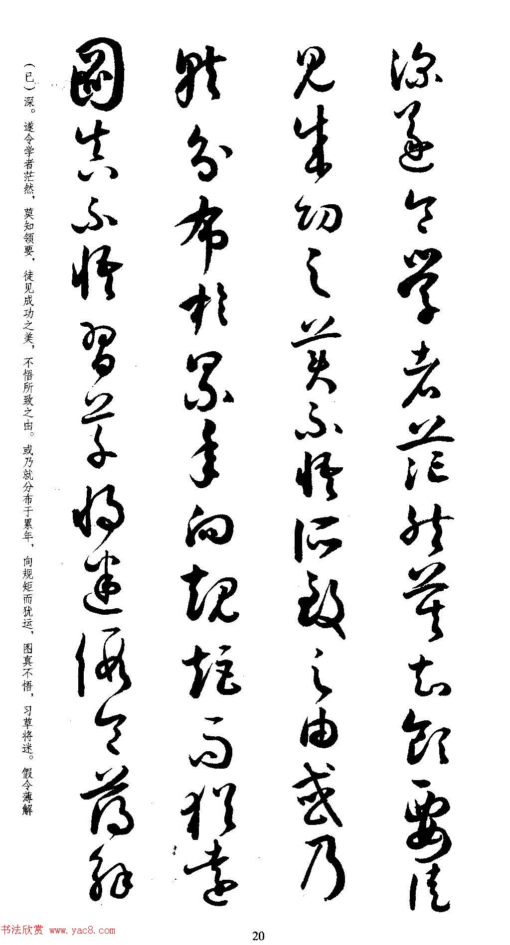 名家草书字帖《潘伯鹰临书谱》