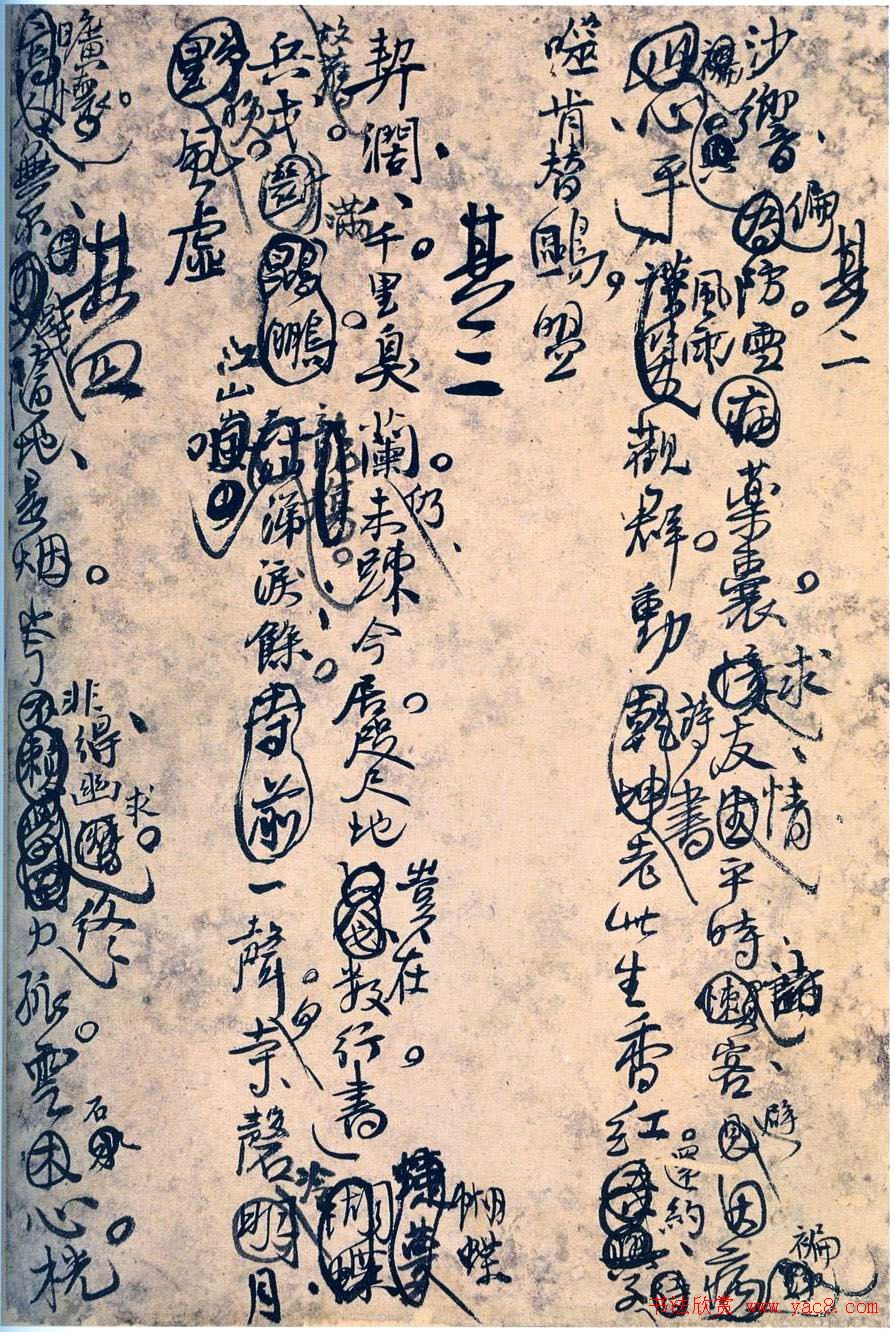 王孟津书法艺术鉴赏《王铎诗稿墨迹》