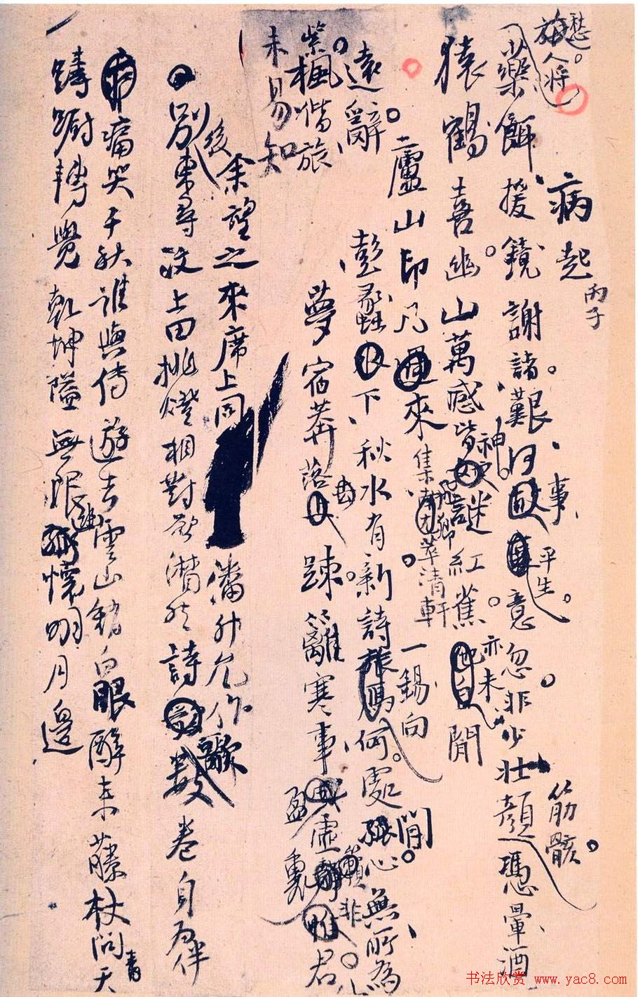 王孟津书法艺术鉴赏《王铎诗稿墨迹》