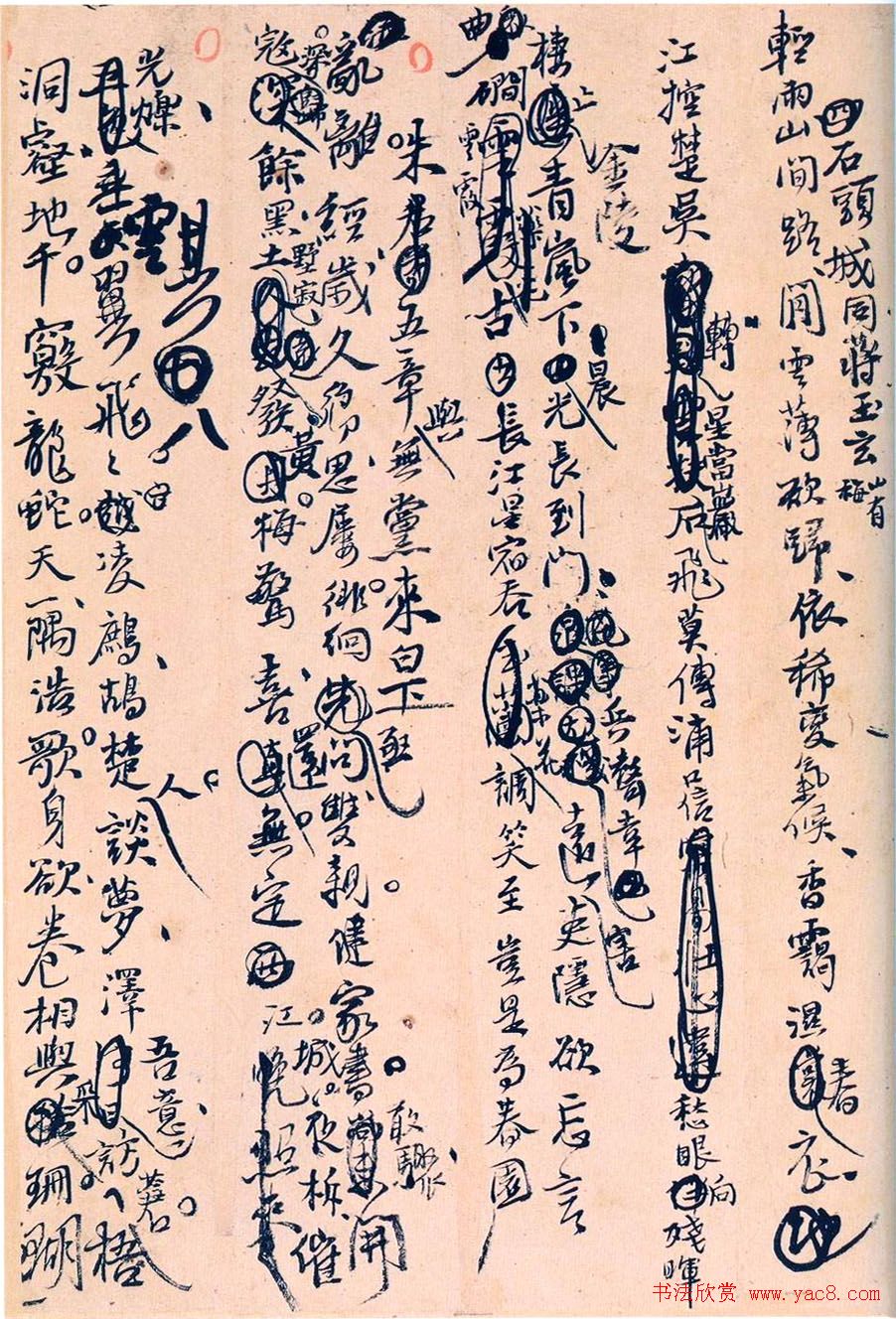 王孟津书法艺术鉴赏《王铎诗稿墨迹》