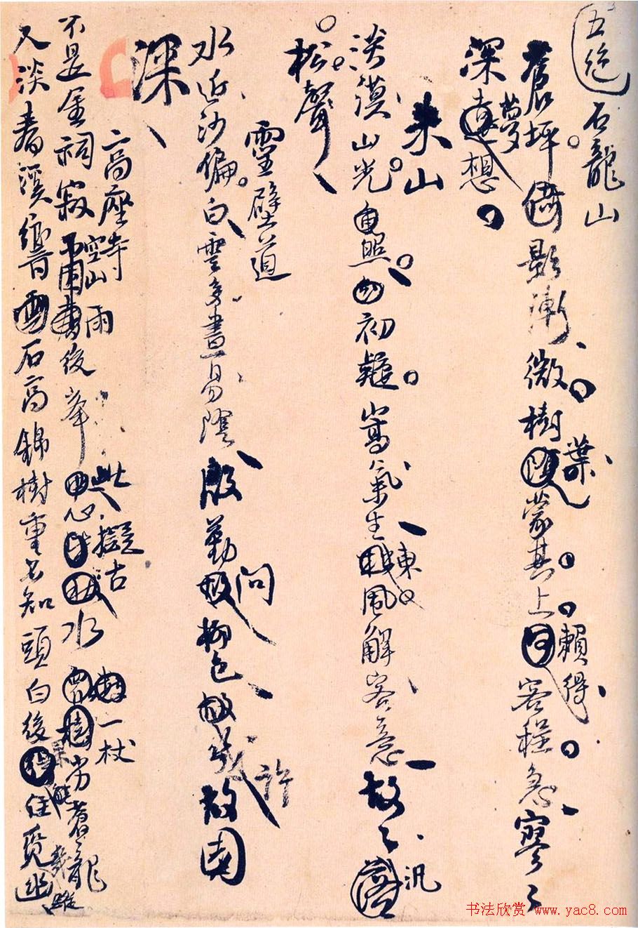 王孟津书法艺术鉴赏《王铎诗稿墨迹》