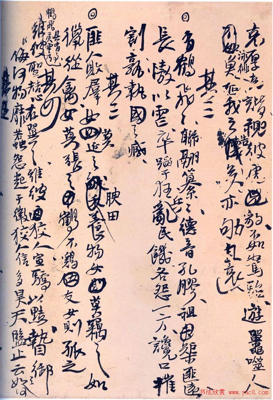 王孟津书法艺术鉴赏《王铎诗稿墨迹》